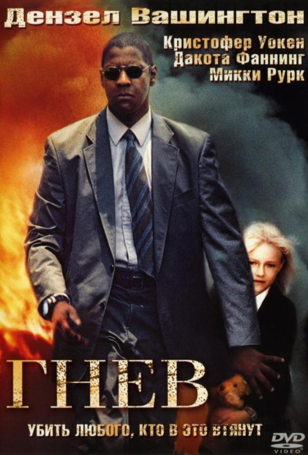 Фильм Гнев (2004) смотреть онлайн бесплатно в хорошем качестве